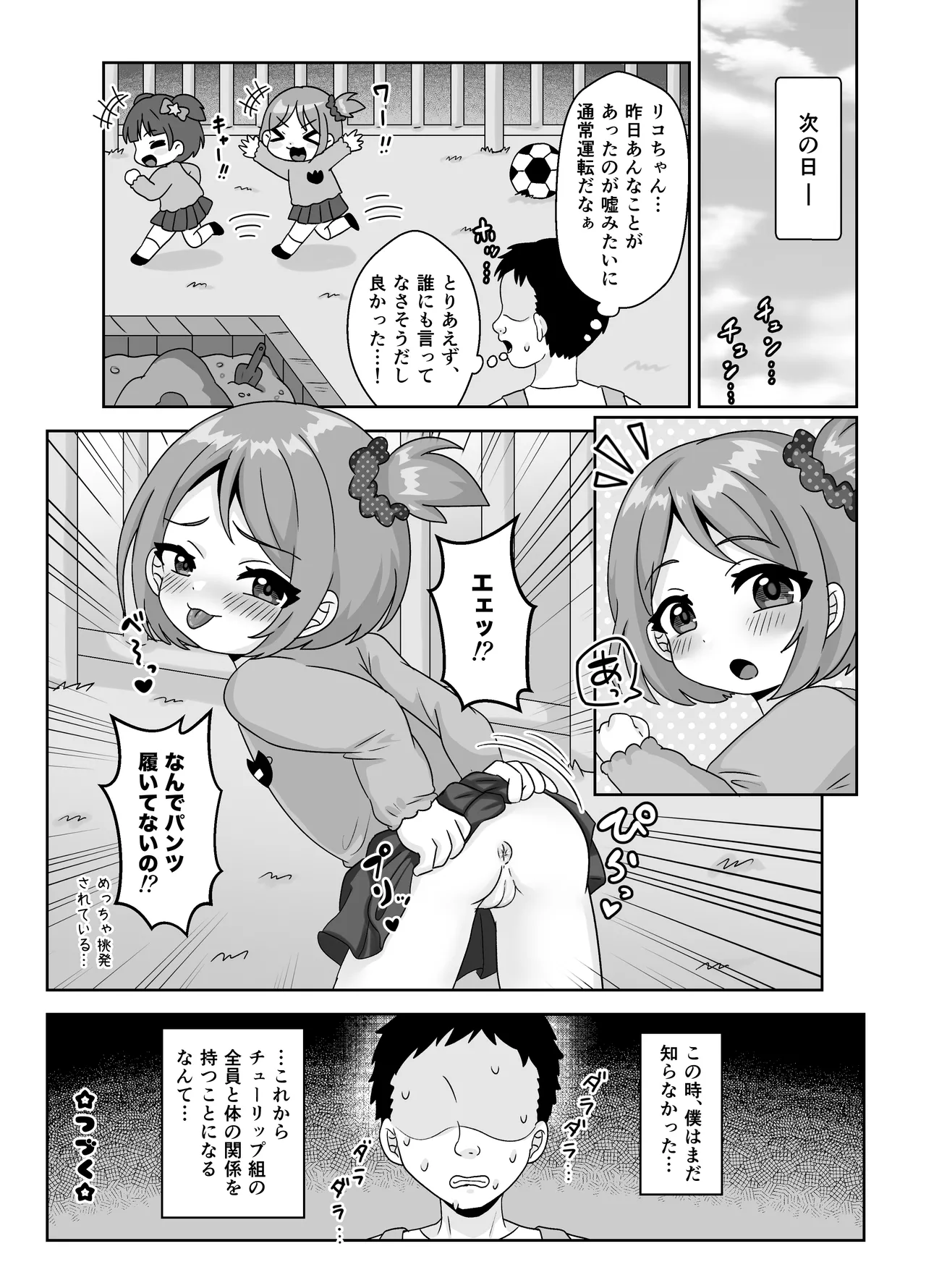 せんせぇお尻でエッチしよ! Page.18