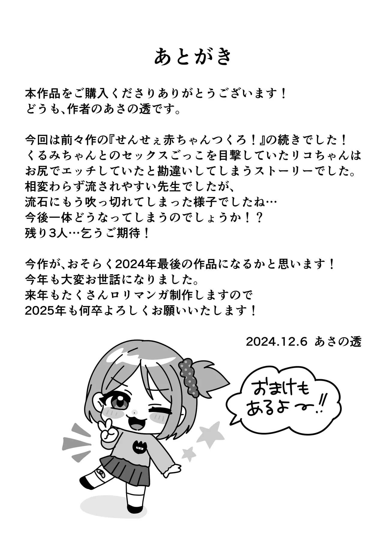 せんせぇお尻でエッチしよ! Page.19