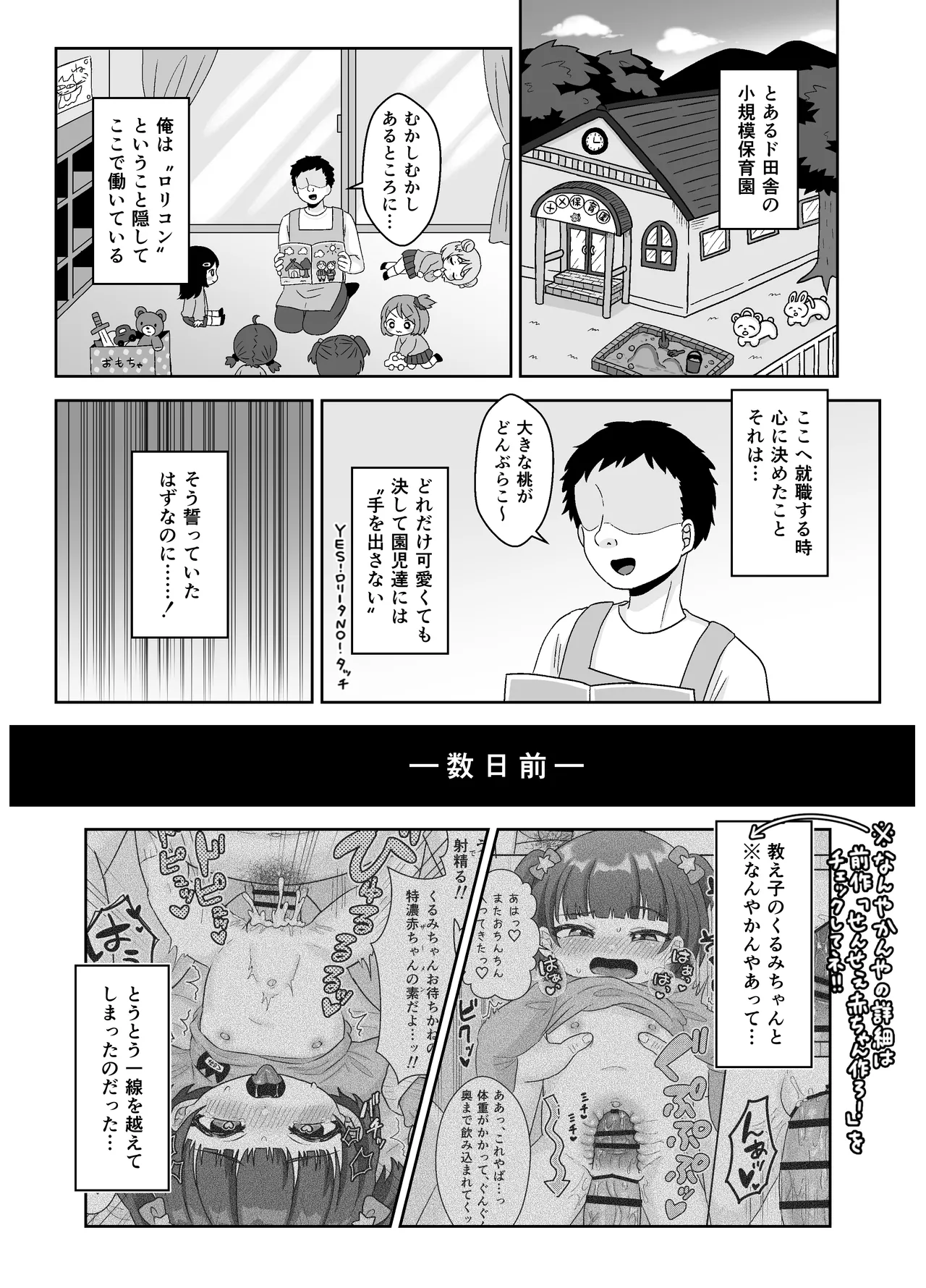 せんせぇお尻でエッチしよ! Page.3