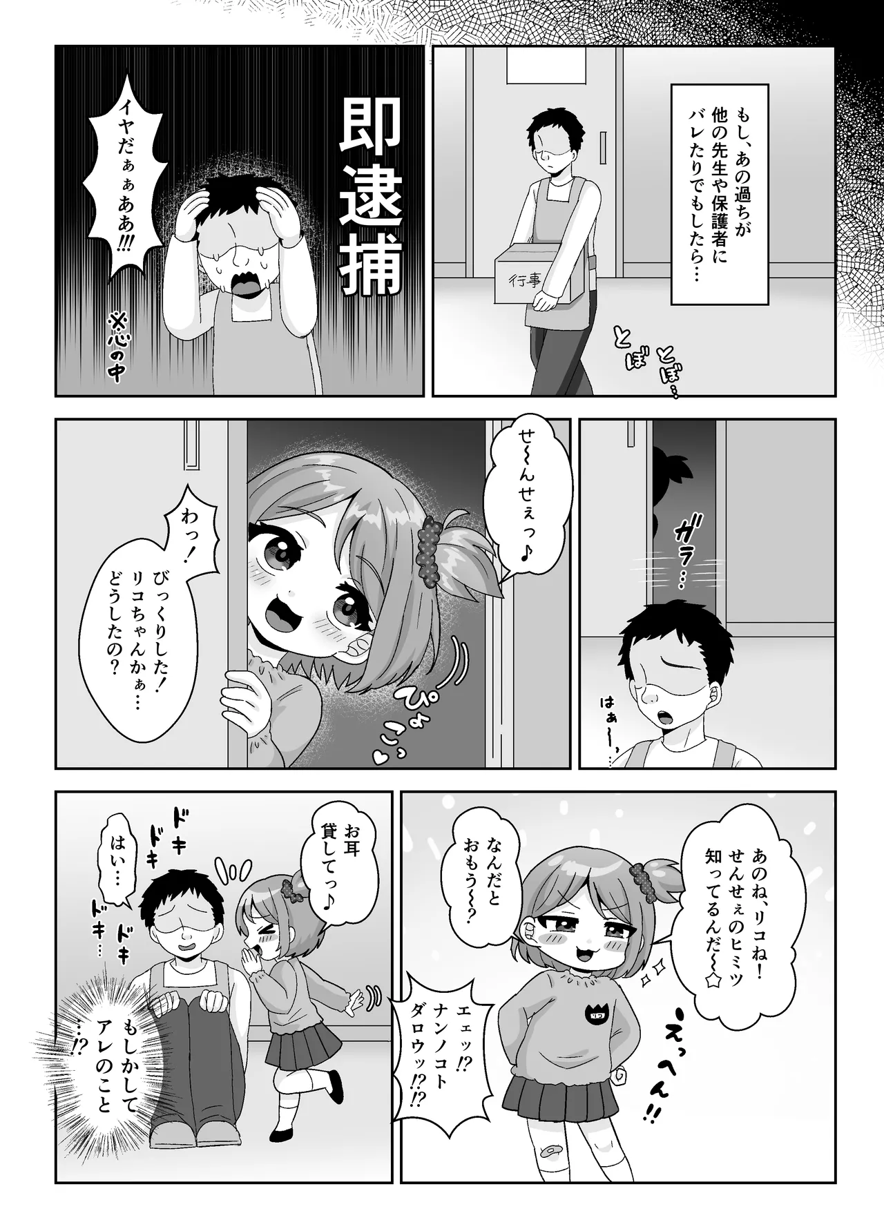 せんせぇお尻でエッチしよ! Page.4