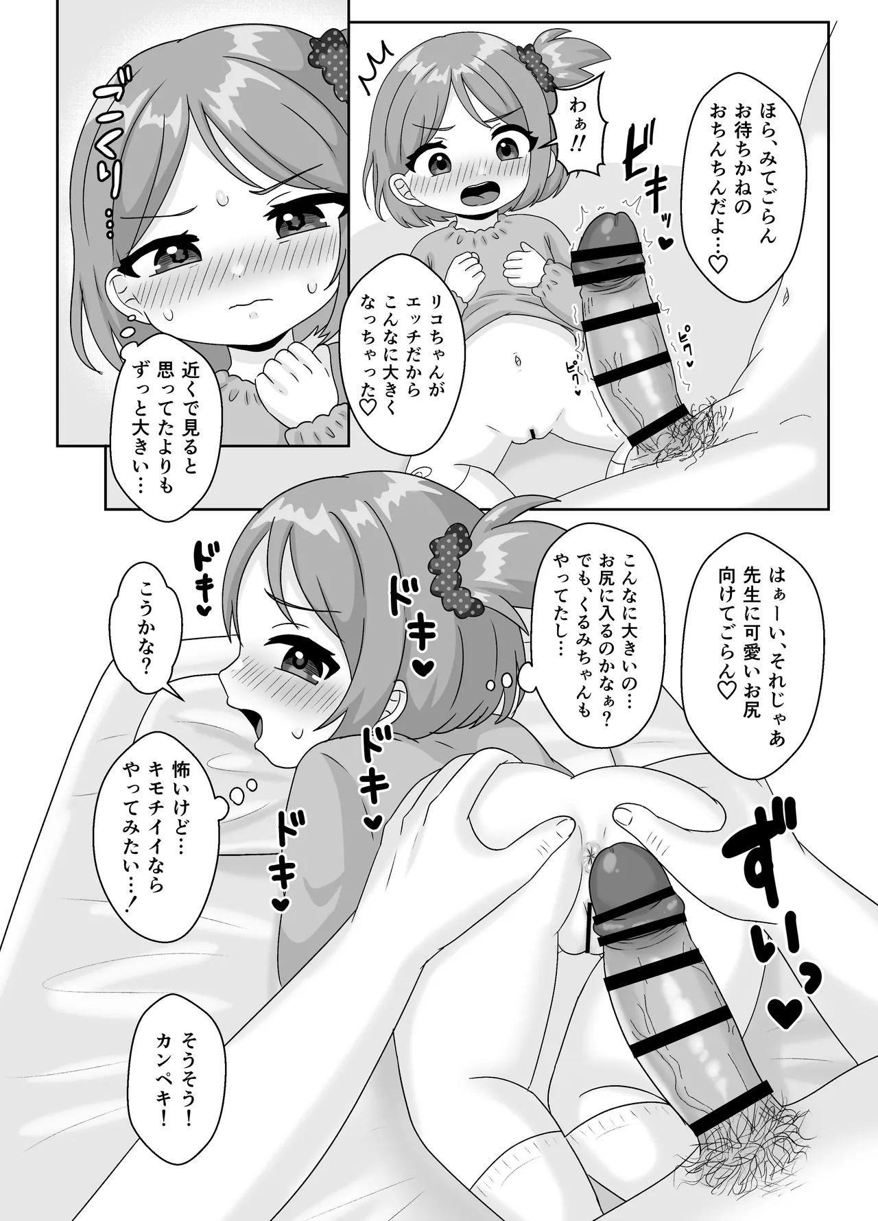 せんせぇお尻でエッチしよ! Page.9