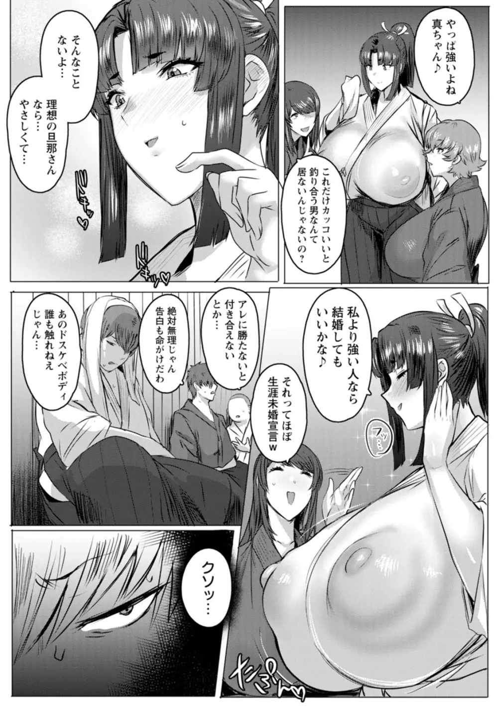 千夜子の秘密 Page.109