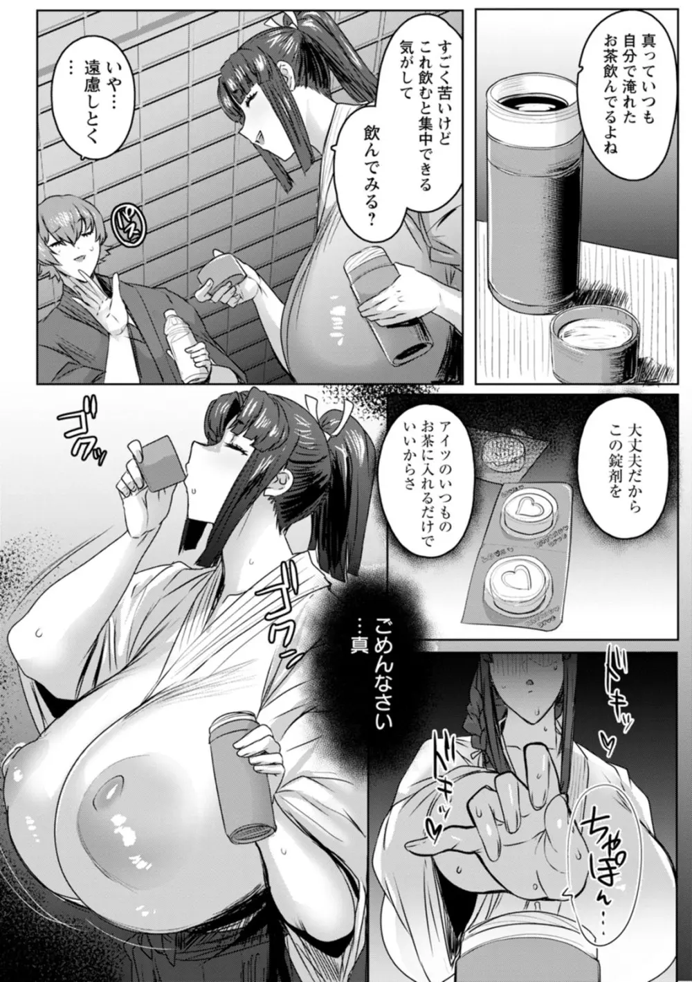 千夜子の秘密 Page.112