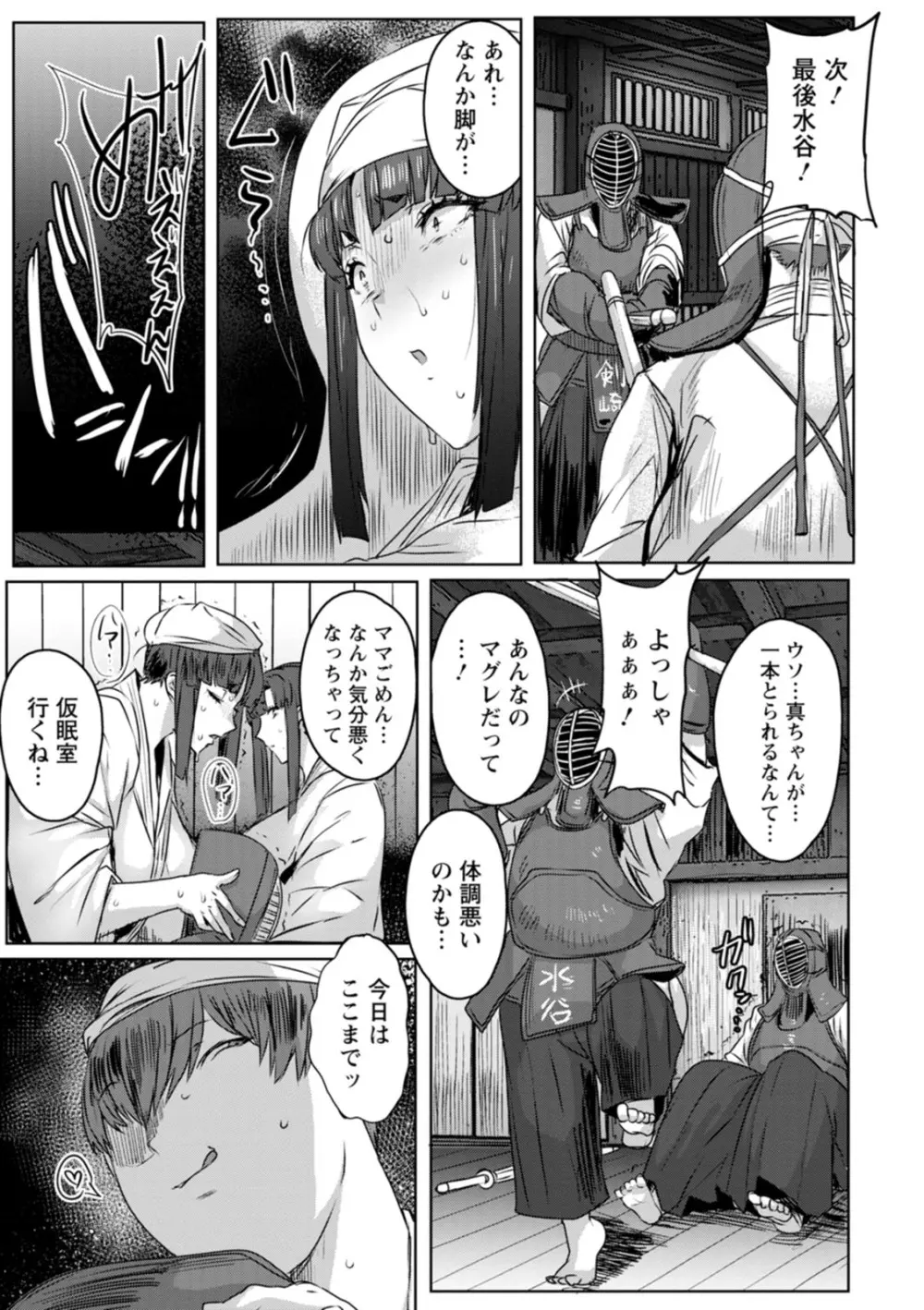 千夜子の秘密 Page.113