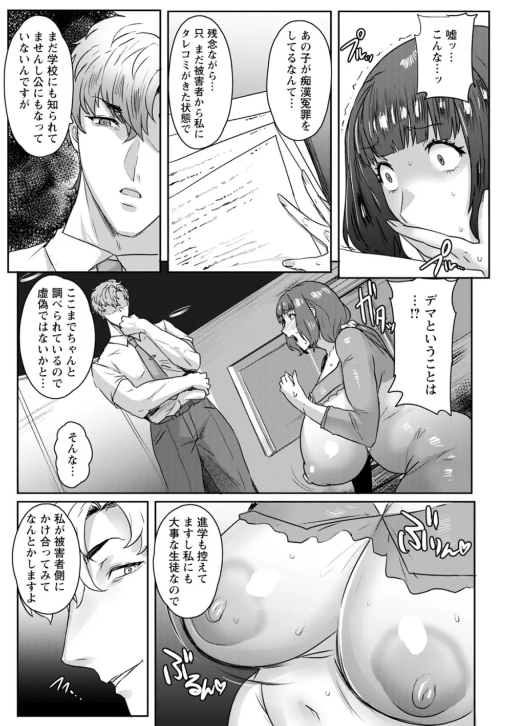 千夜子の秘密 Page.13