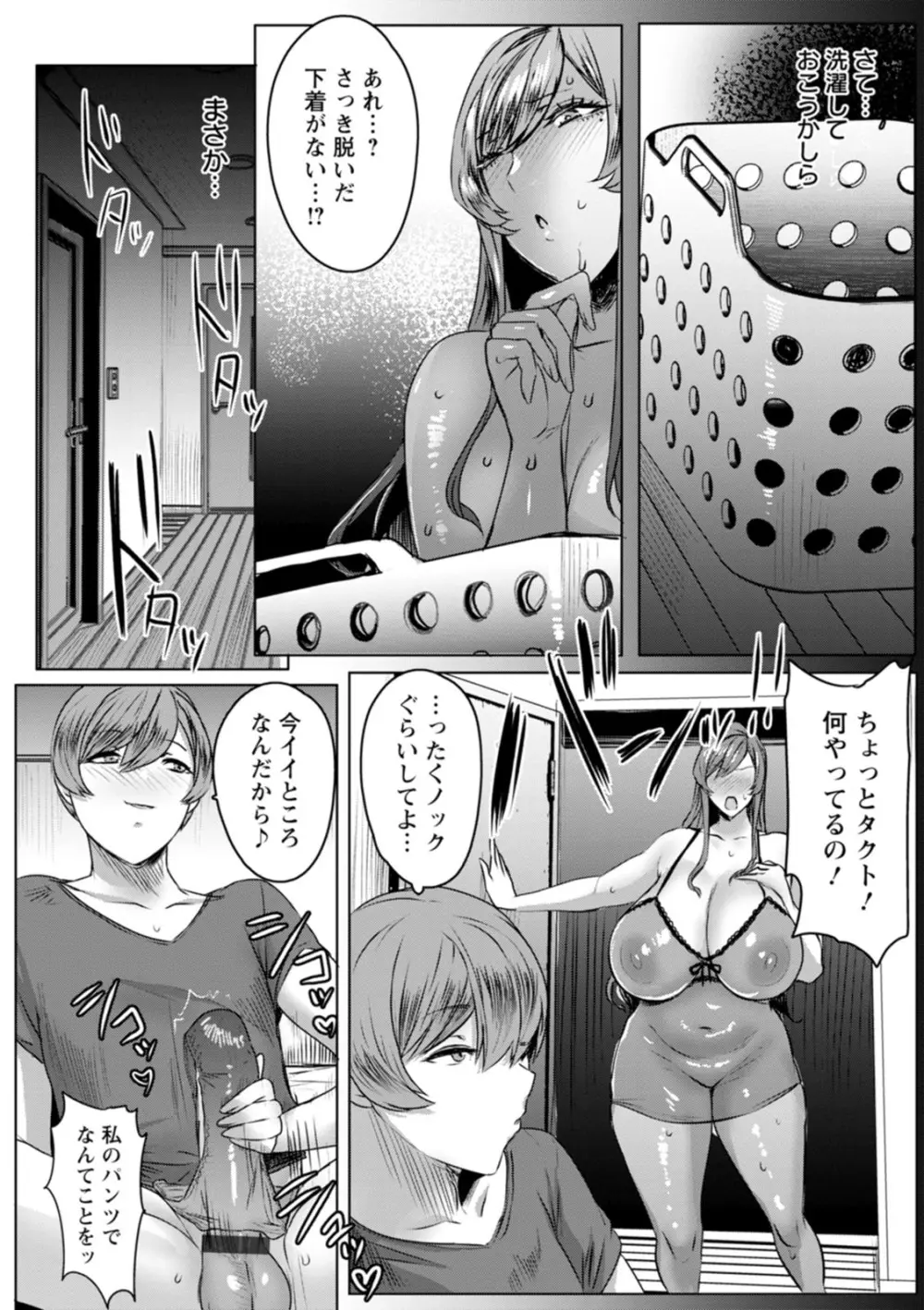 千夜子の秘密 Page.134