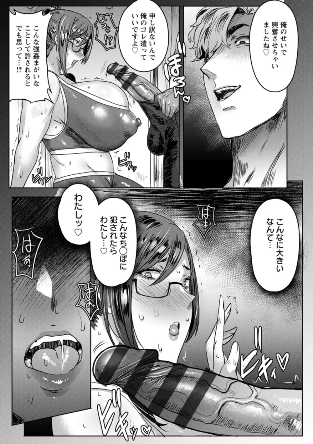 千夜子の秘密 Page.37