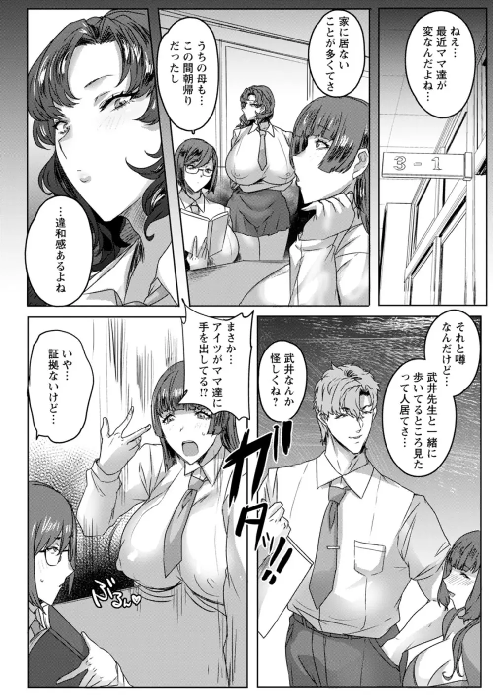 千夜子の秘密 Page.48