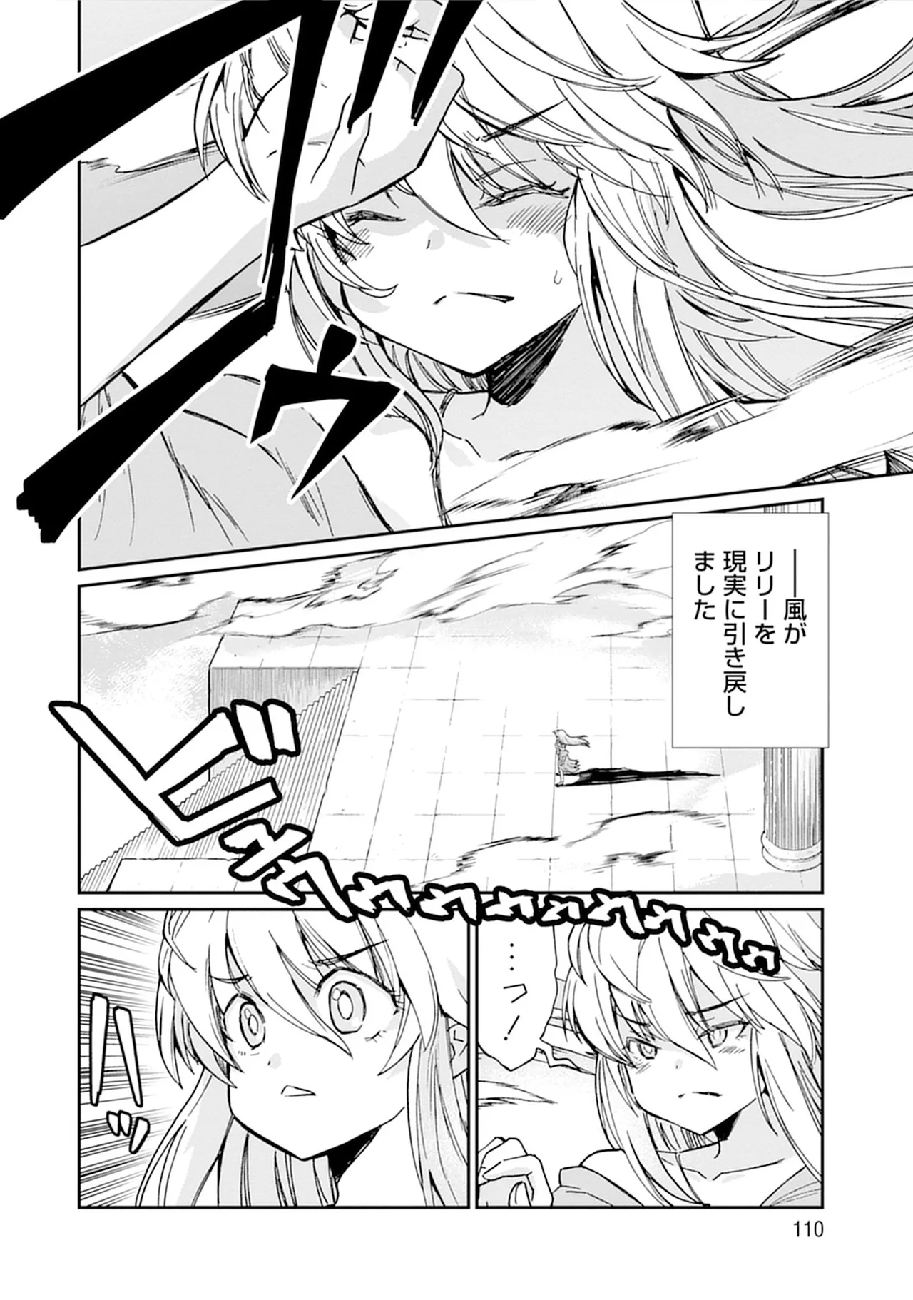 くっ殺せの姫騎士となり、百合娼館で働くことになりました。vol.5 Page.110