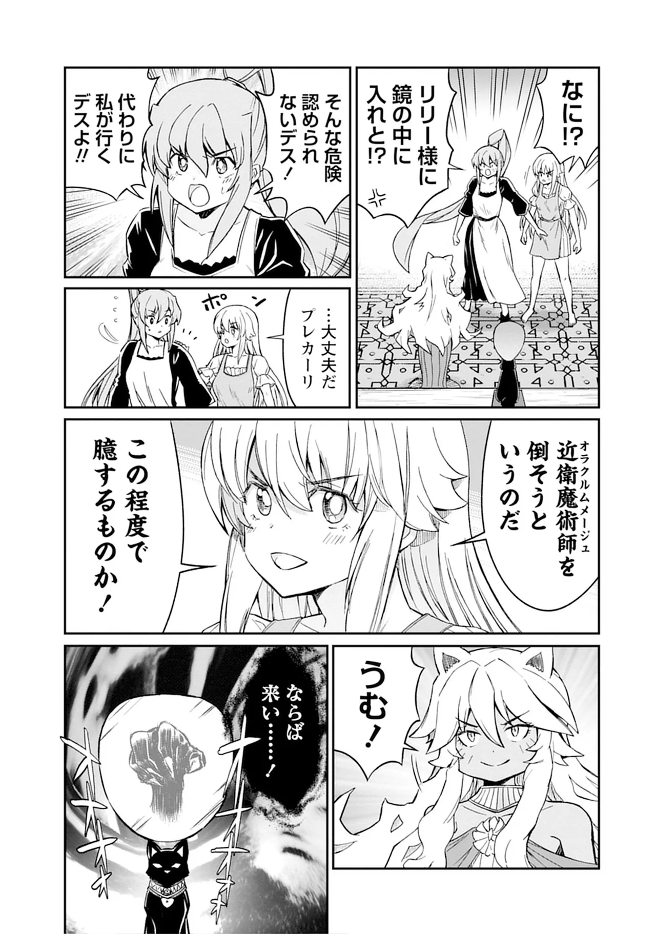 くっ殺せの姫騎士となり、百合娼館で働くことになりました。vol.5 Page.31