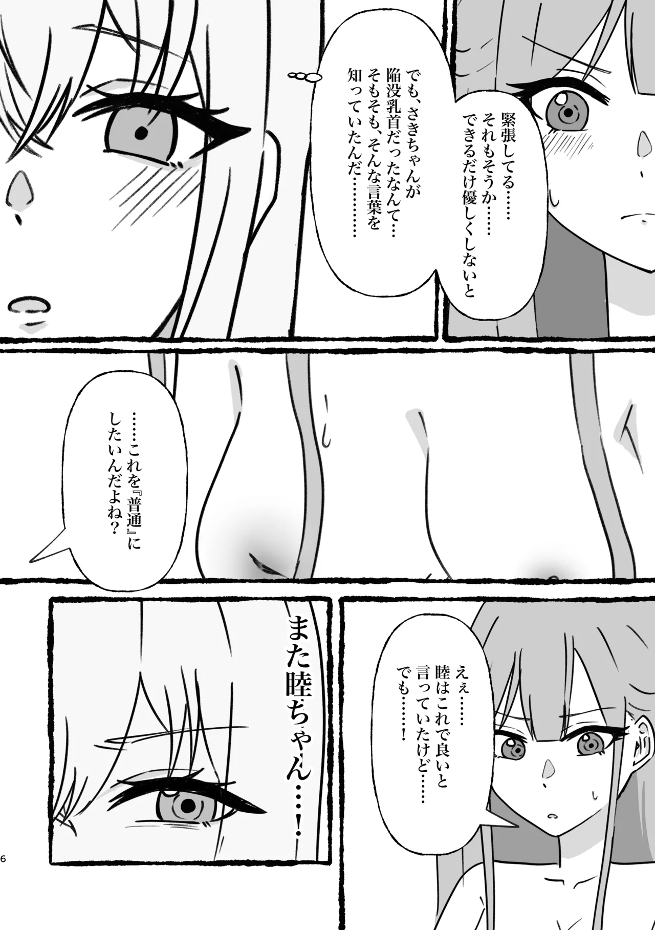 豊川祥子陥没乳首本 Page.7
