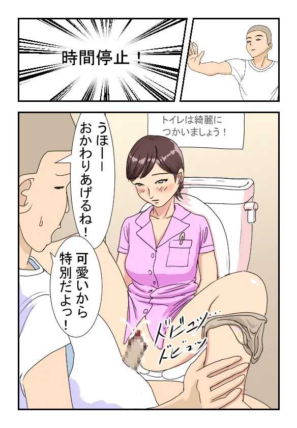 病院のおねえさんを時間停止してヤっちゃいました Page.14