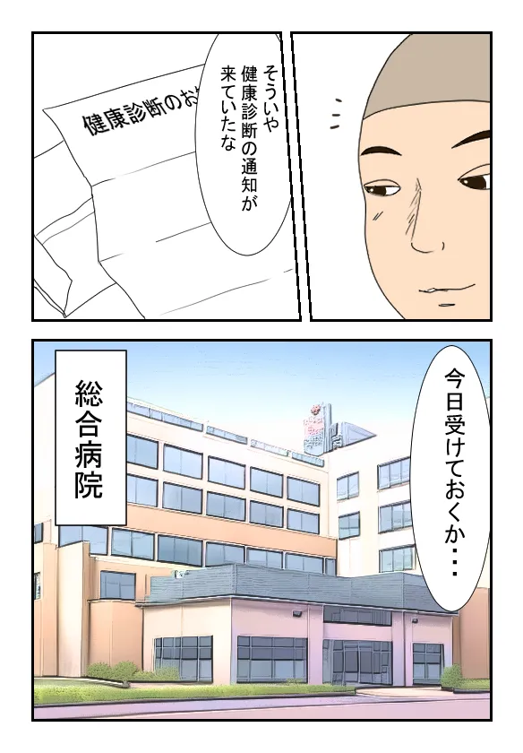病院のおねえさんを時間停止してヤっちゃいました Page.4