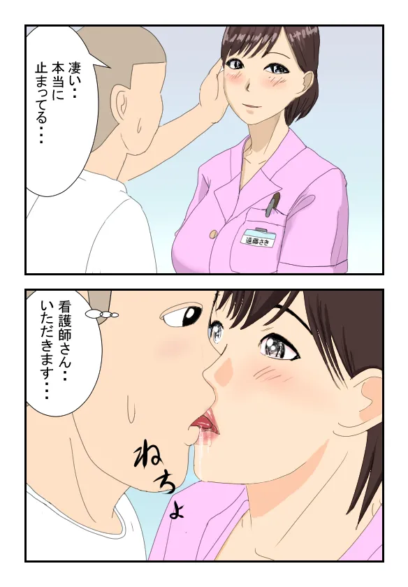 病院のおねえさんを時間停止してヤっちゃいました Page.7