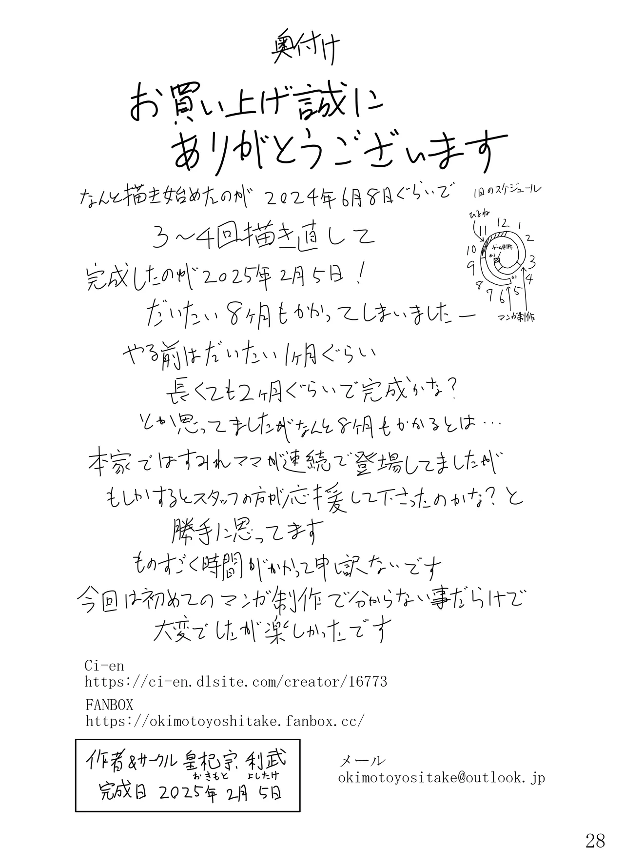 すみれママがガルガルするエロ本 Page.29