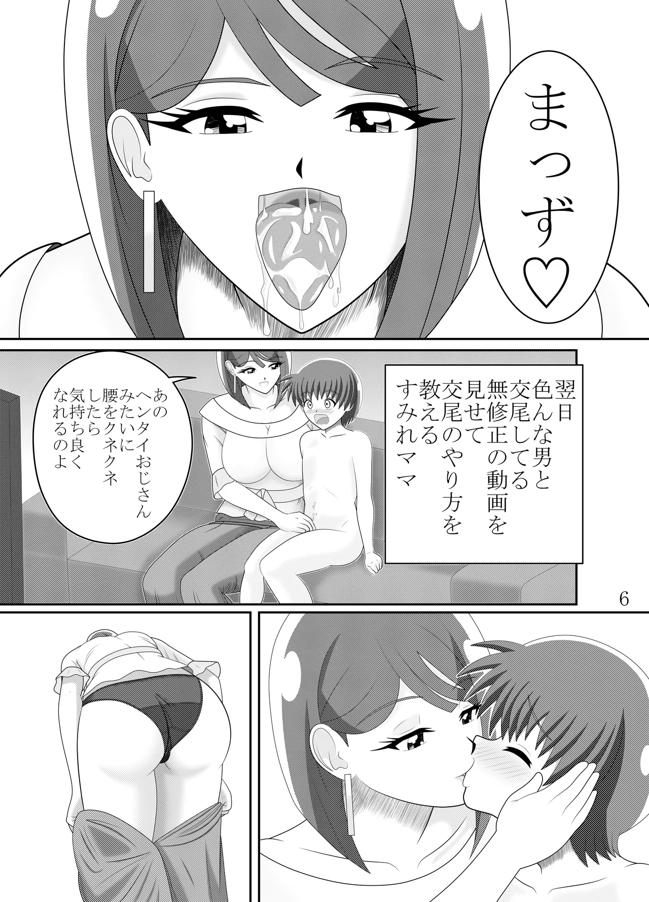 すみれママがガルガルするエロ本 Page.7