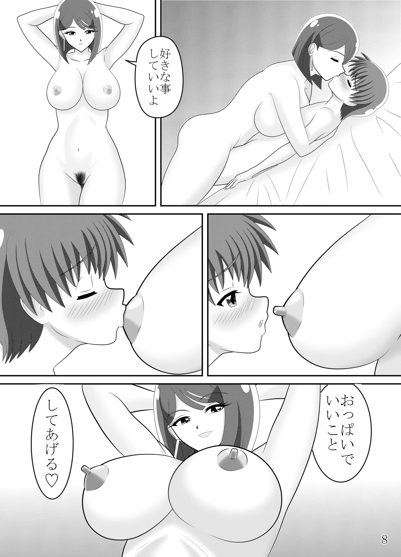 すみれママがガルガルするエロ本 Page.9
