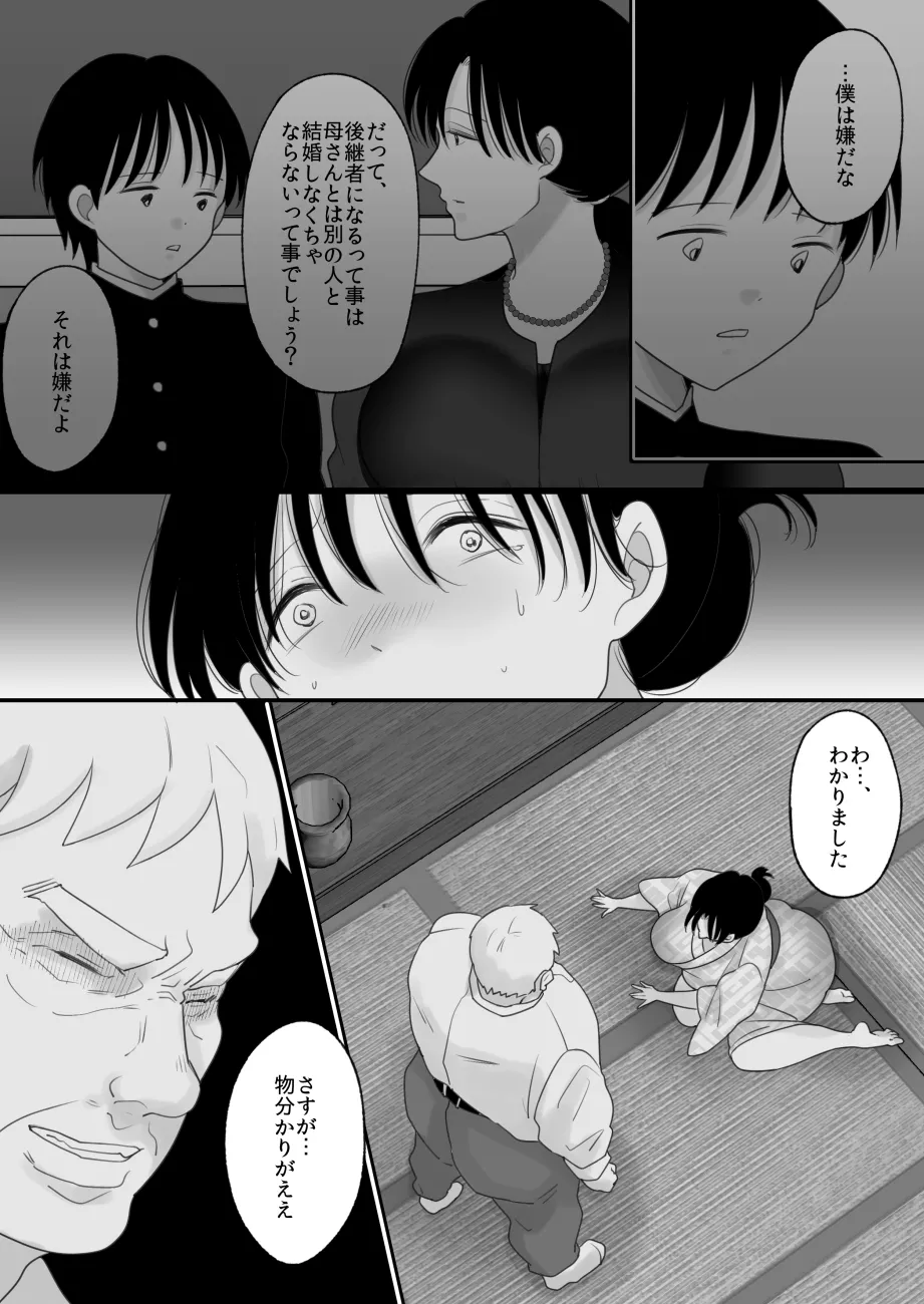 僕の母さんが親戚の伯父達に寝取られる Page.26