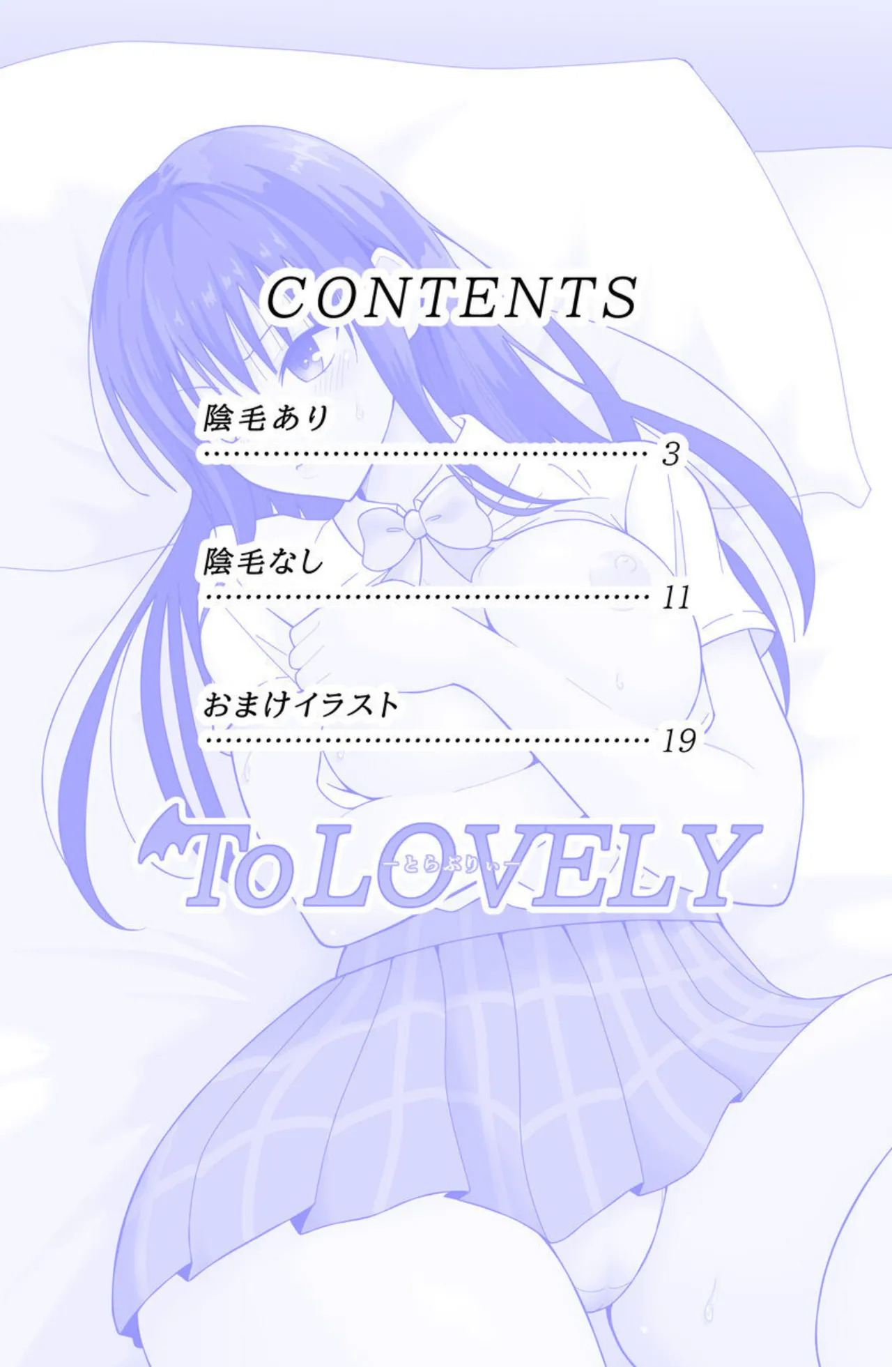 ToLOVELY Page.3