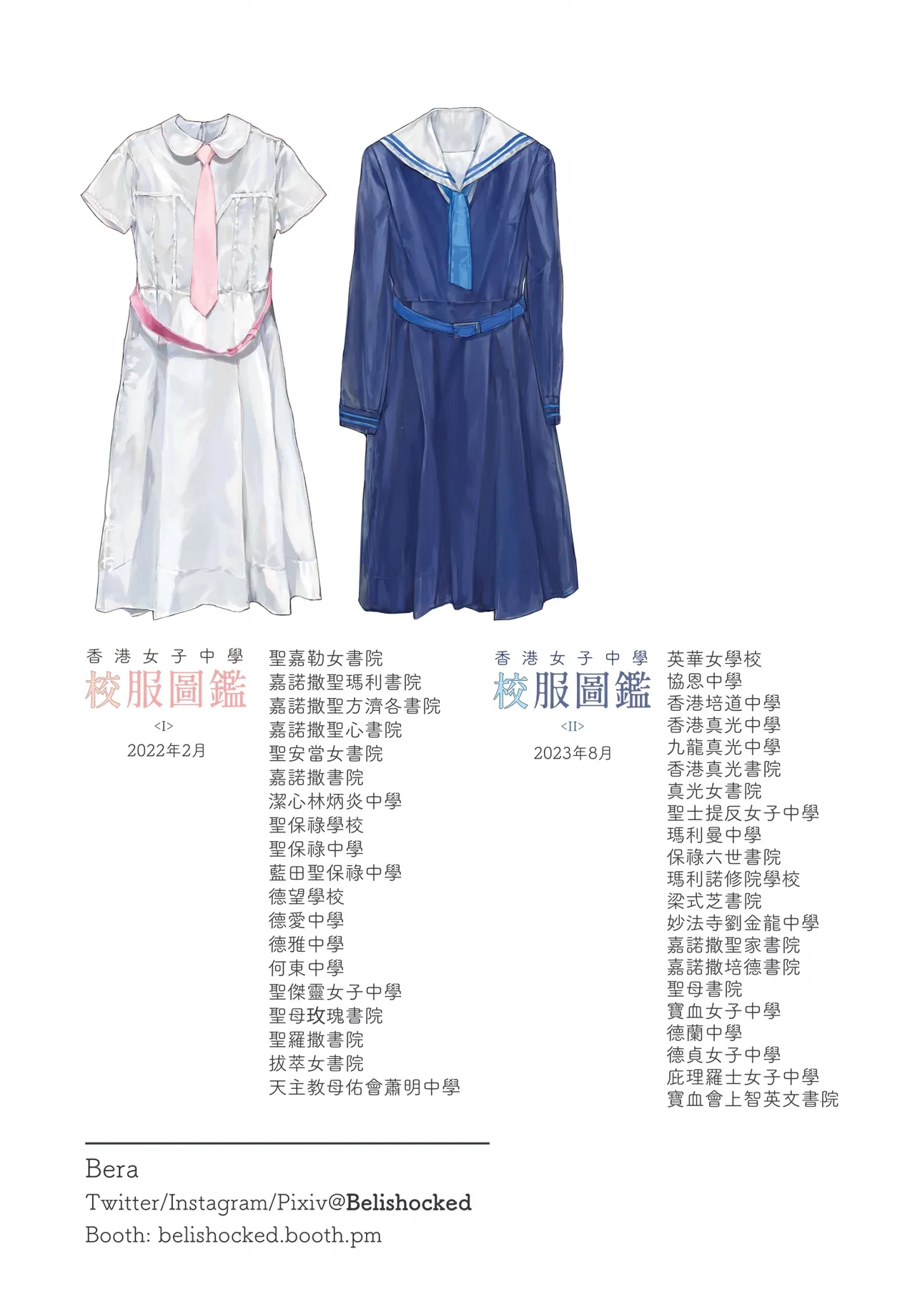 香港女子中学制服図鑑2 Page.32