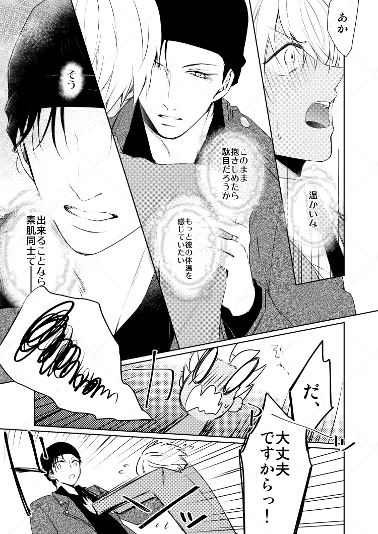 HearHearHeard Page.12