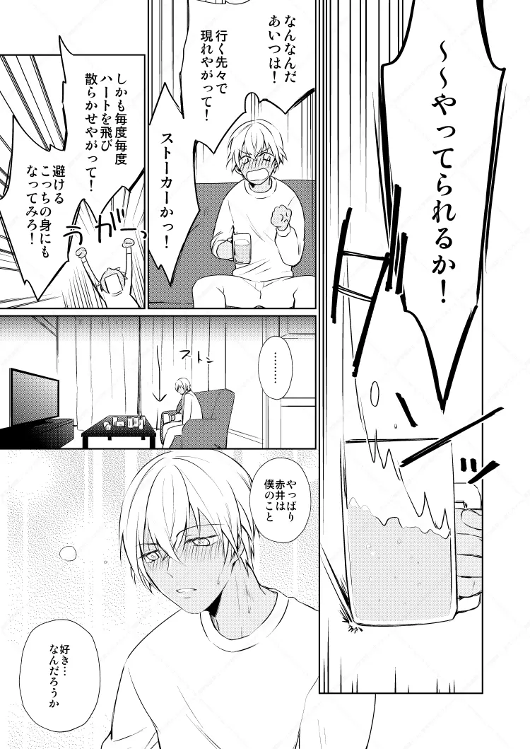 HearHearHeard Page.14