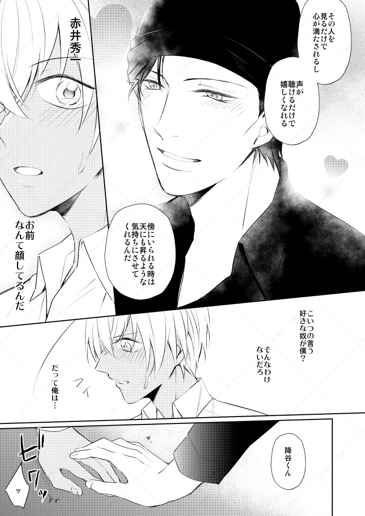 HearHearHeard Page.26