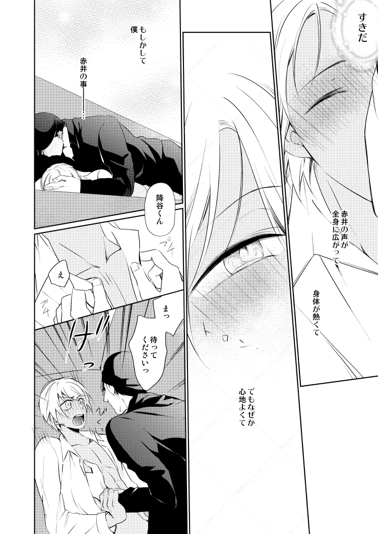 HearHearHeard Page.29