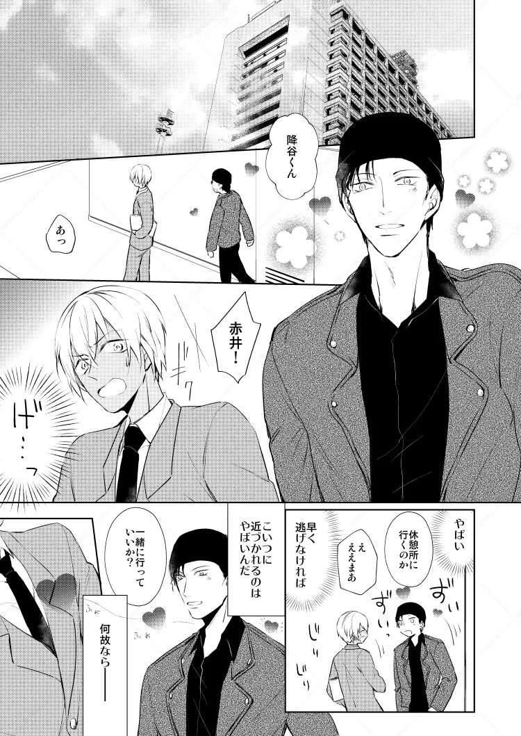 HearHearHeard Page.3