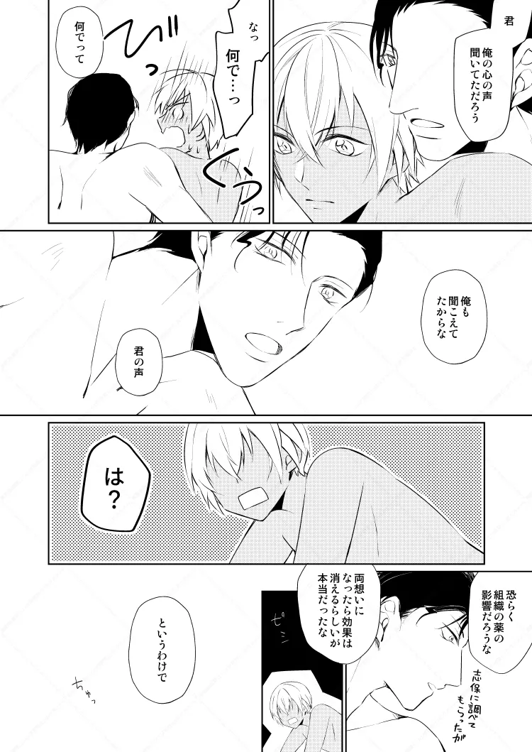 HearHearHeard Page.37
