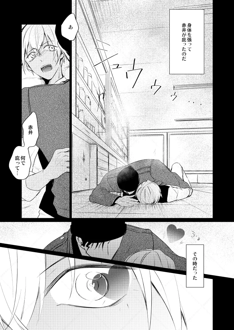 HearHearHeard Page.8