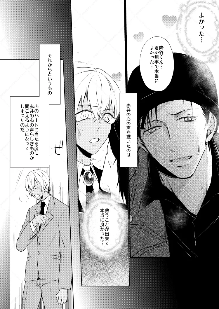 HearHearHeard Page.9