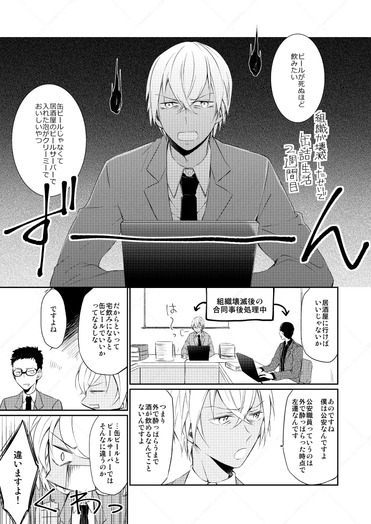 Drink×Drink Page.3