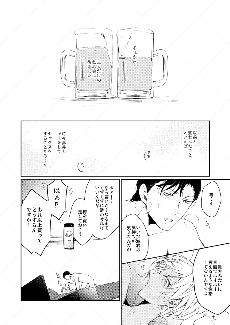 Drink×Drink Page.39