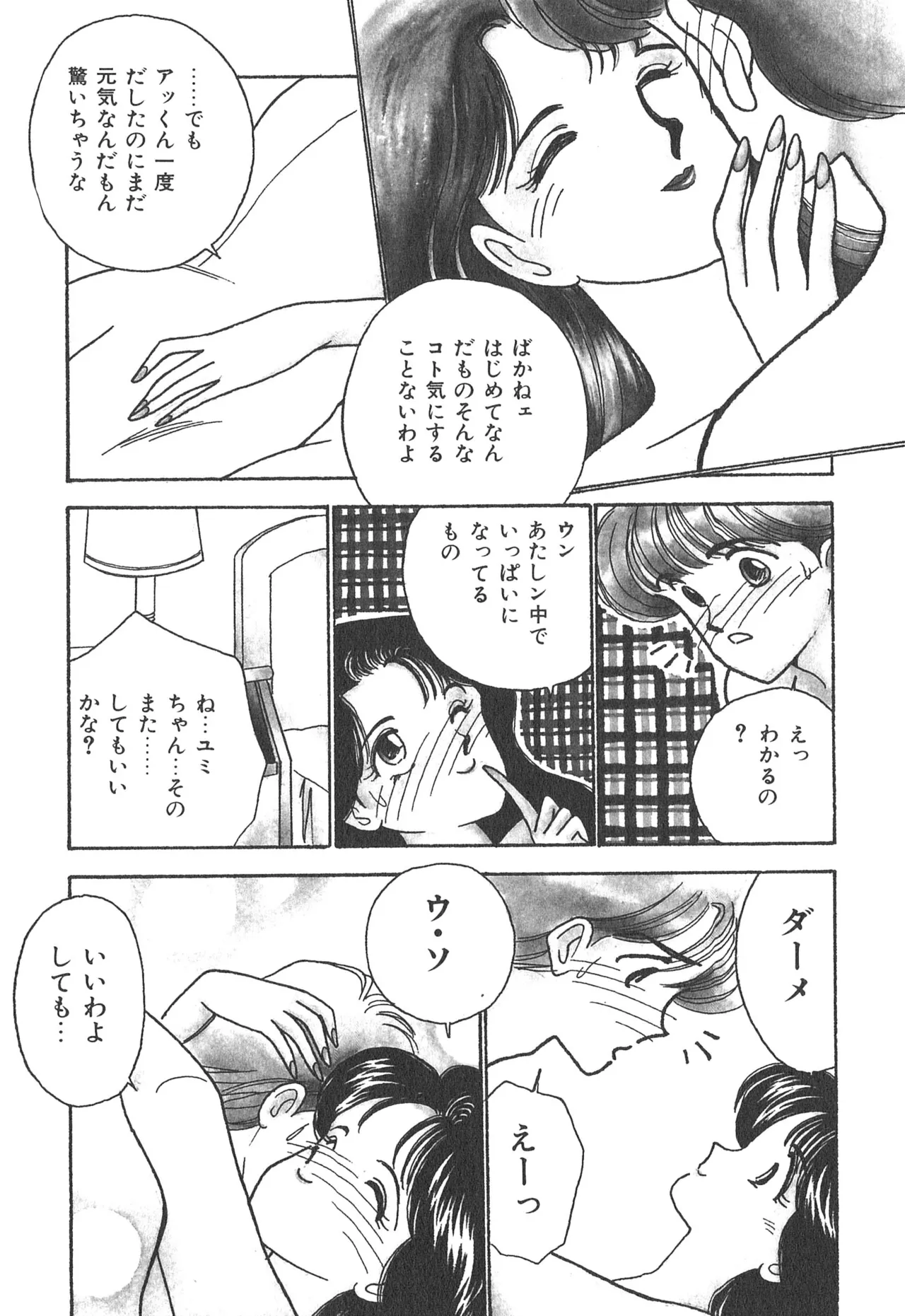 ぼくのアイジン♡ Page.101