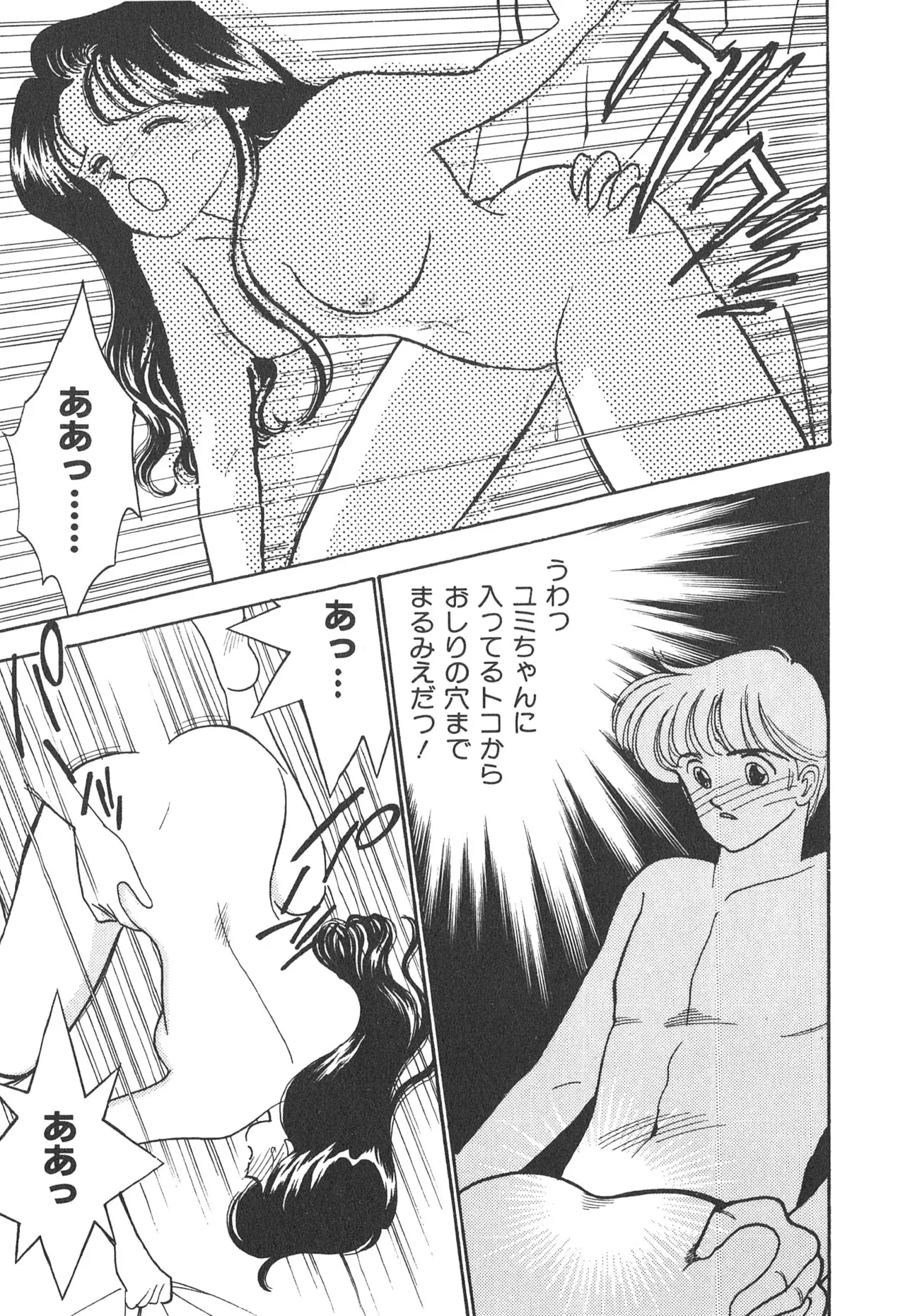 ぼくのアイジン♡ Page.103