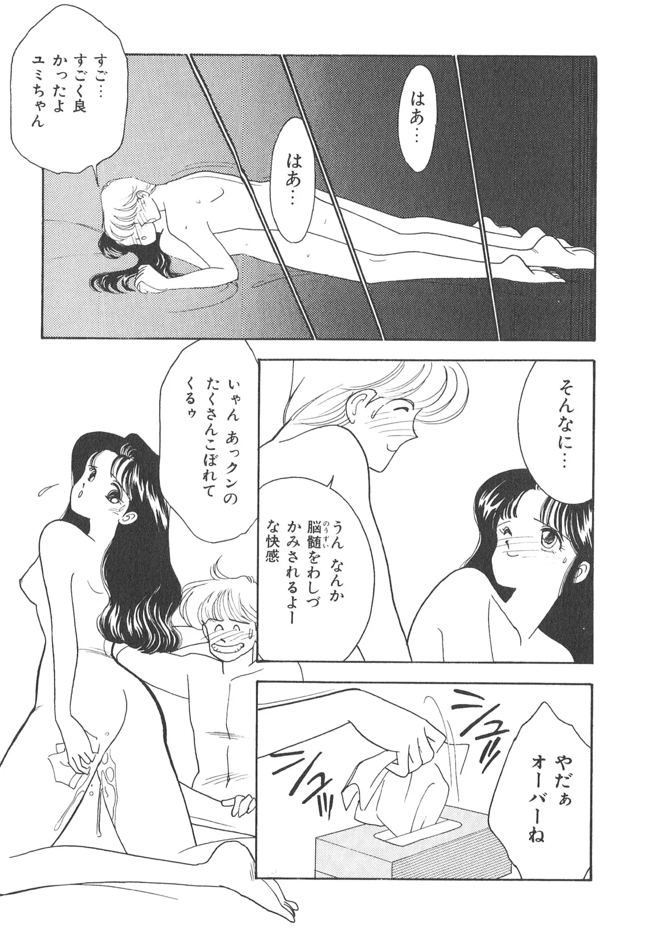 ぼくのアイジン♡ Page.105