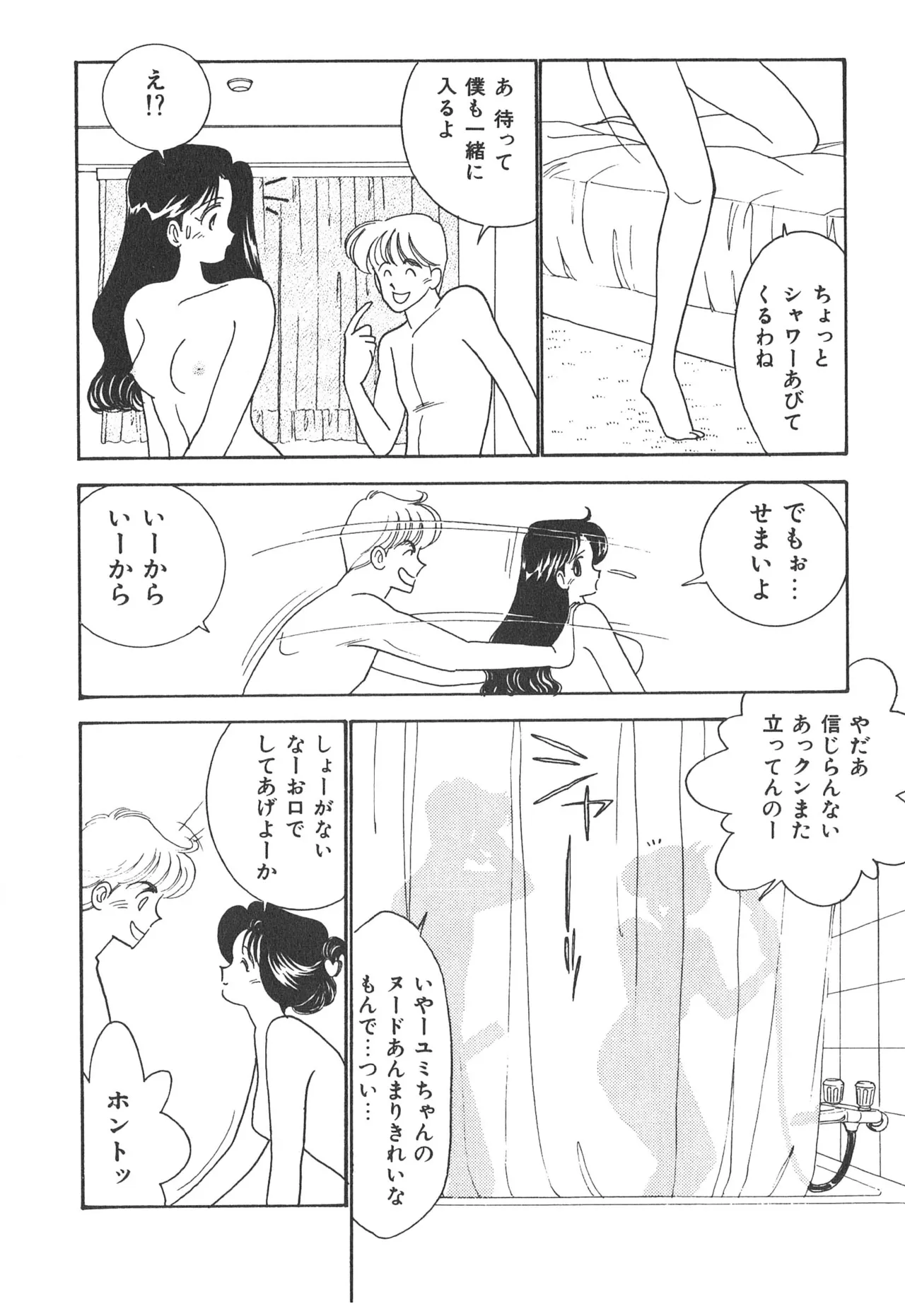 ぼくのアイジン♡ Page.106