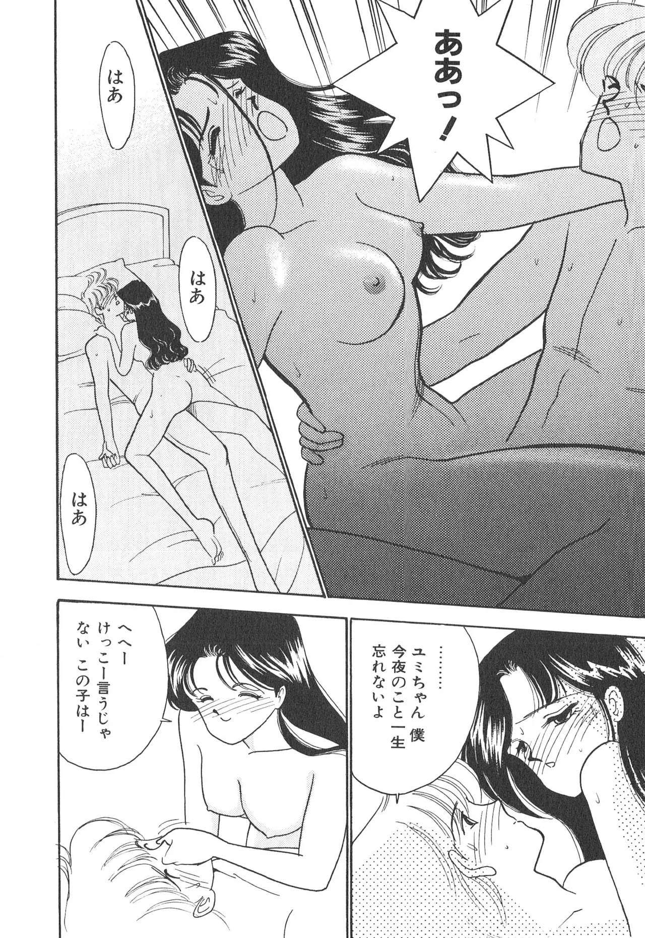ぼくのアイジン♡ Page.112