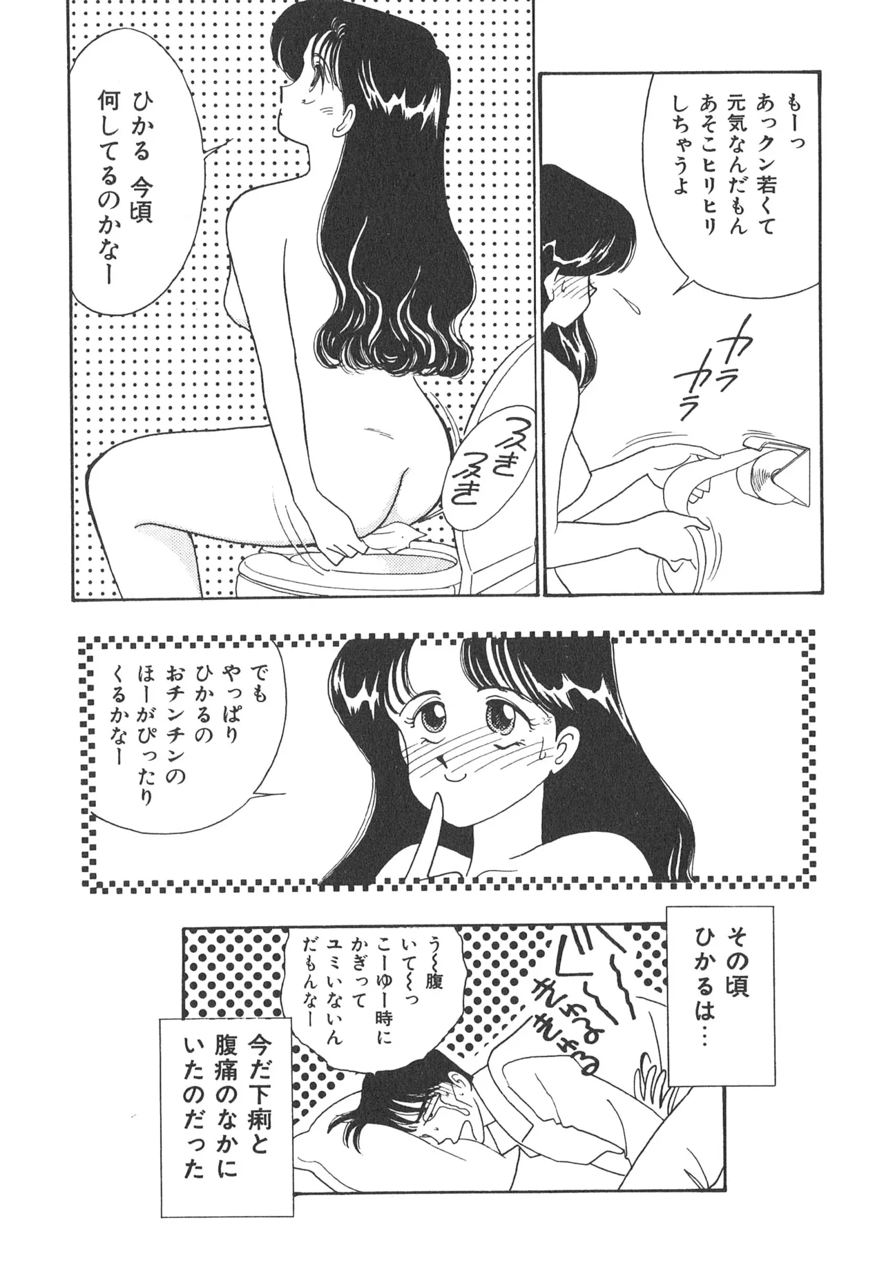 ぼくのアイジン♡ Page.114