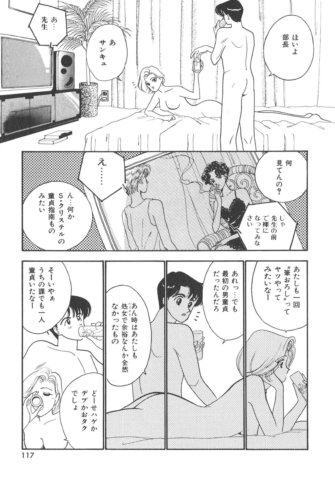 ぼくのアイジン♡ Page.117