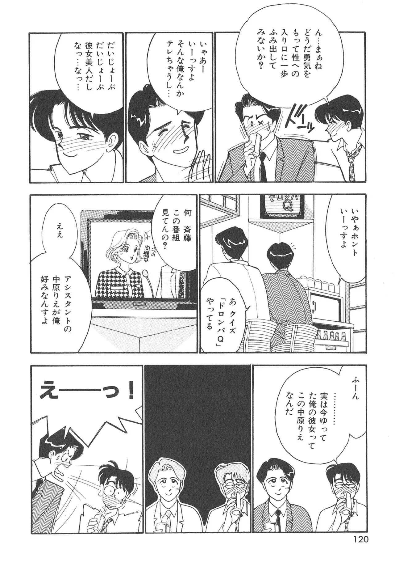 ぼくのアイジン♡ Page.120
