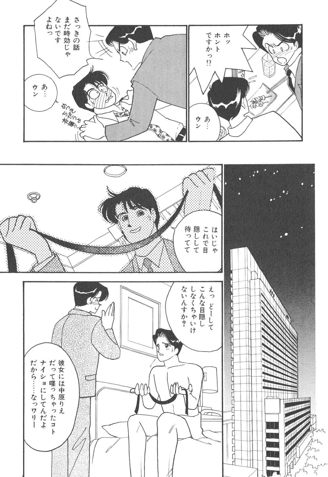 ぼくのアイジン♡ Page.121