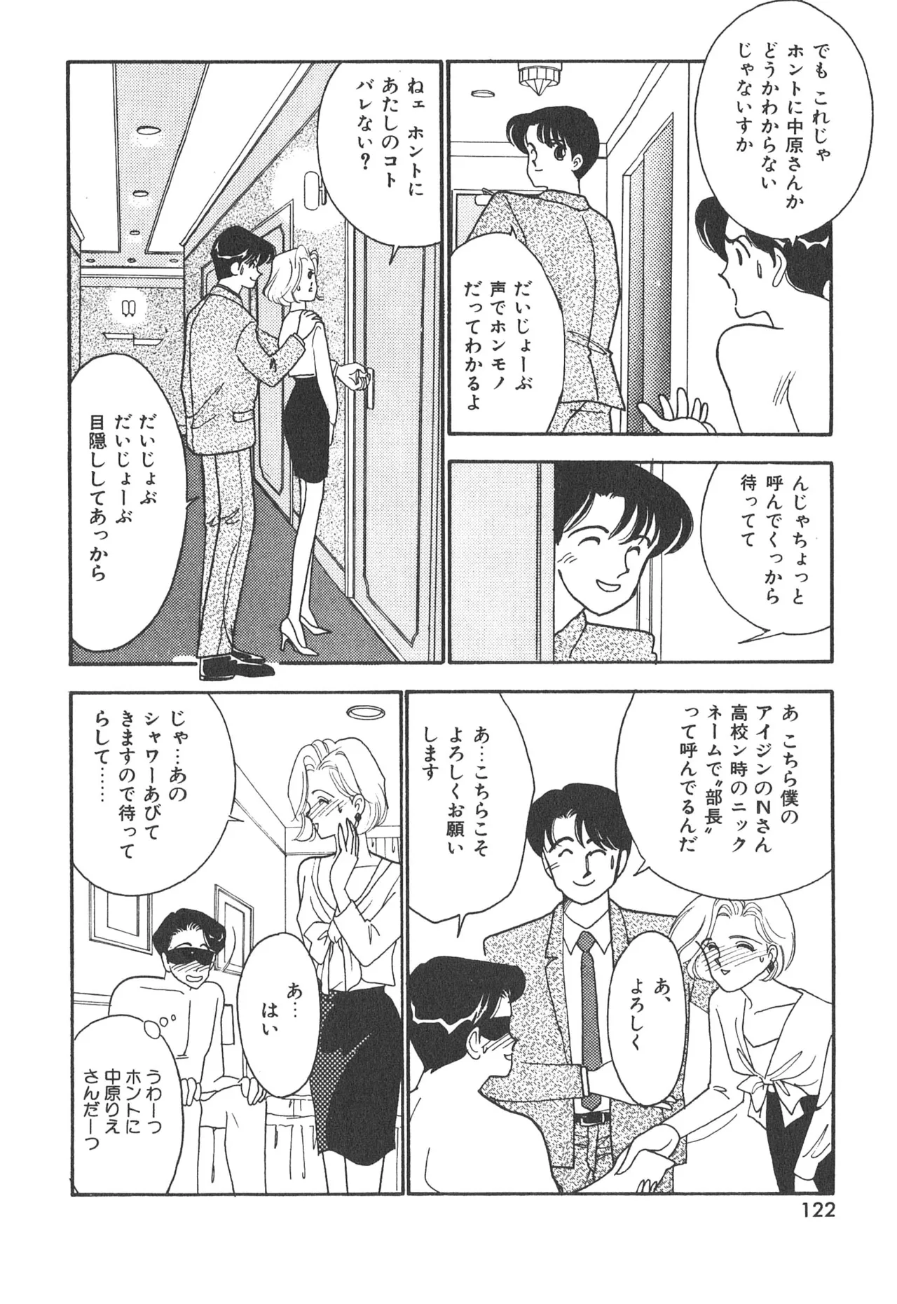 ぼくのアイジン♡ Page.122