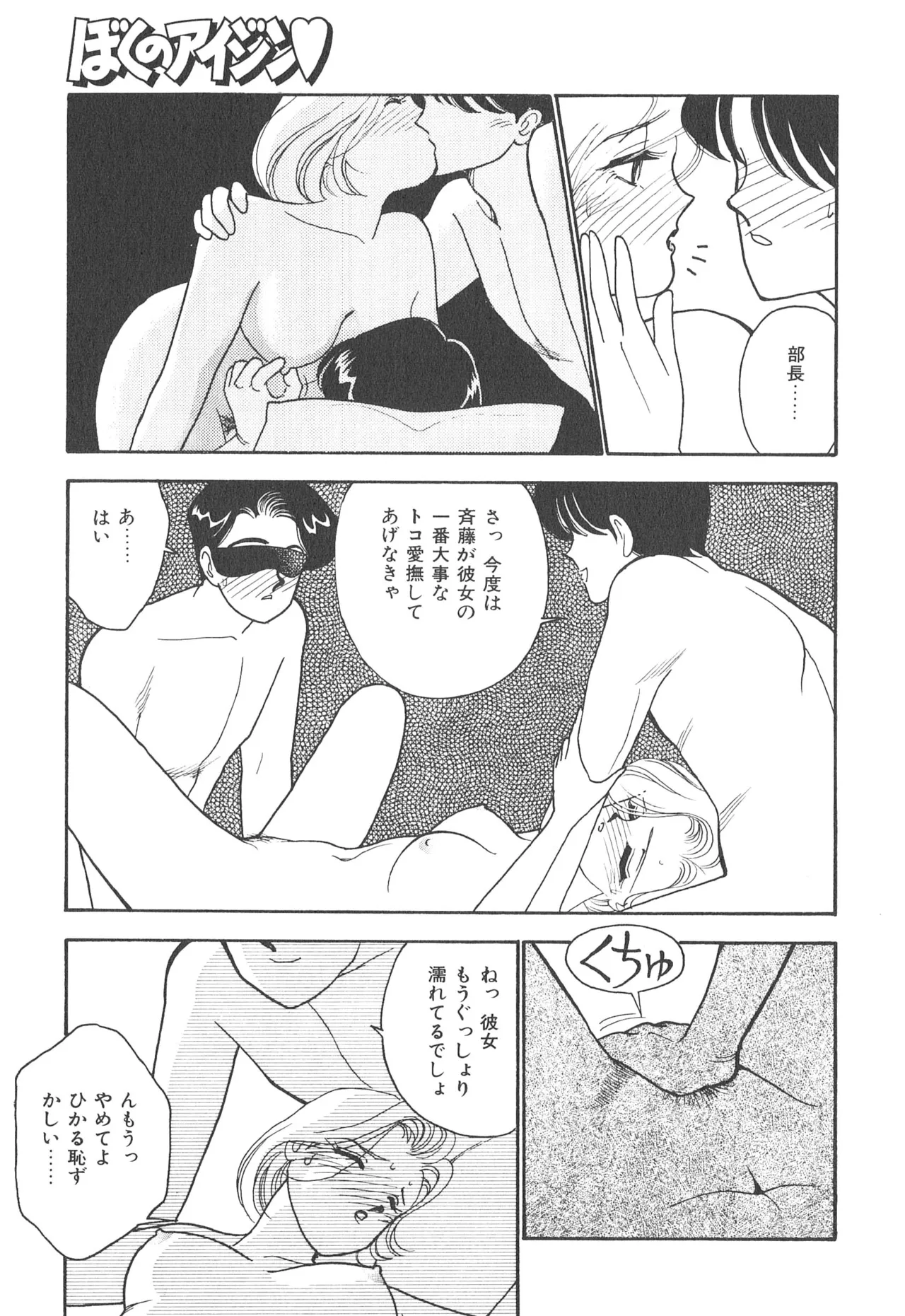 ぼくのアイジン♡ Page.125
