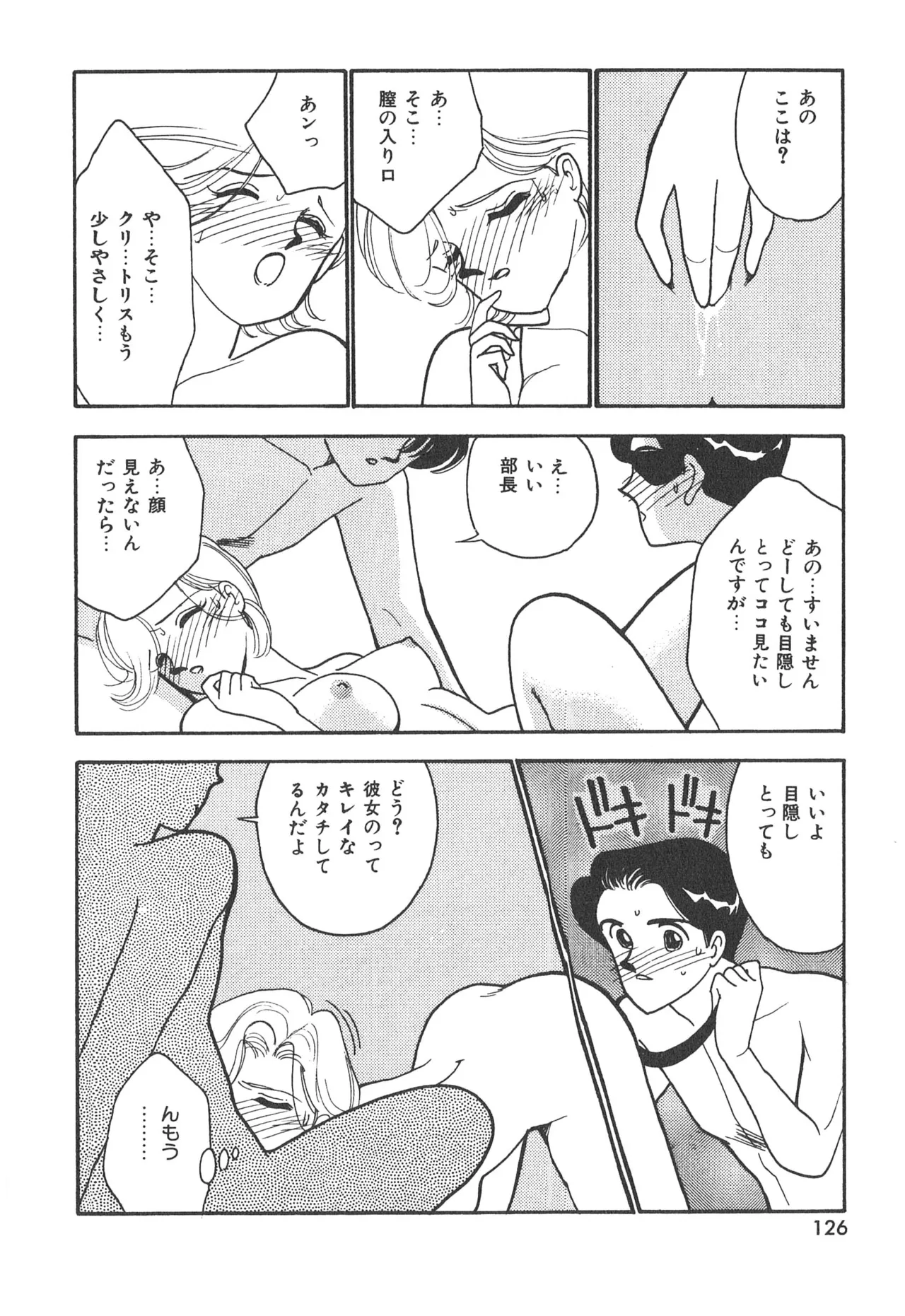 ぼくのアイジン♡ Page.126