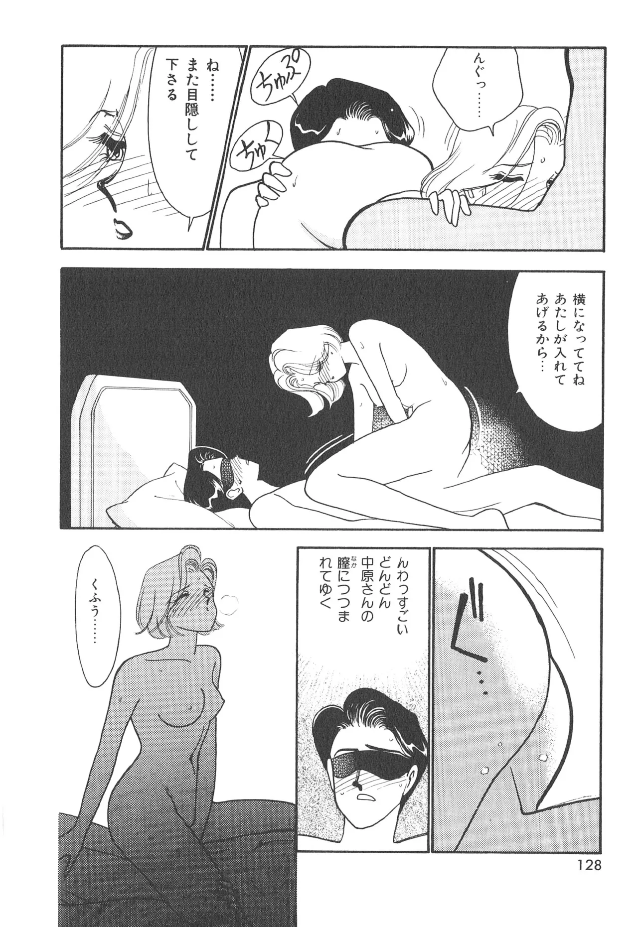 ぼくのアイジン♡ Page.128