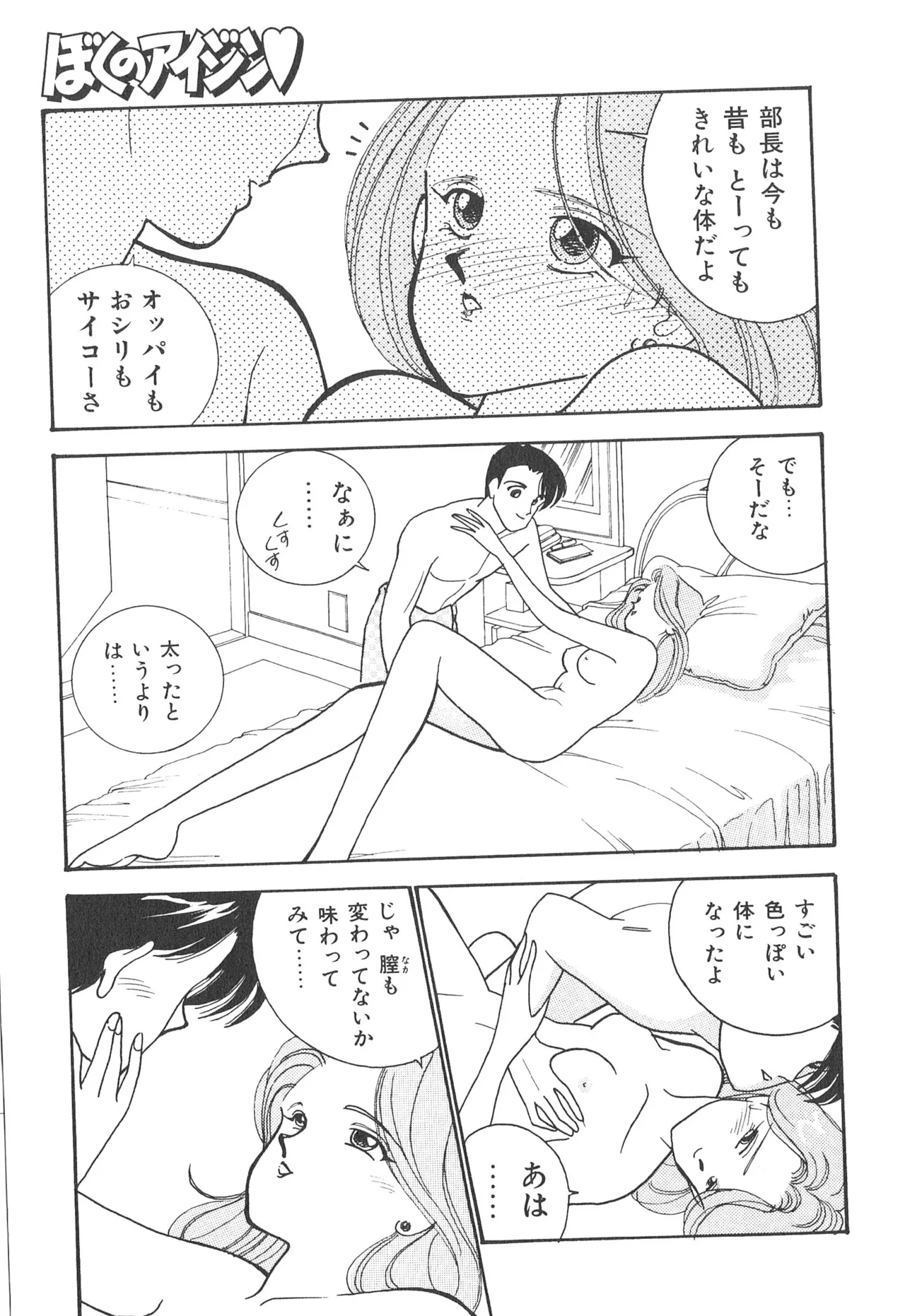 ぼくのアイジン♡ Page.13