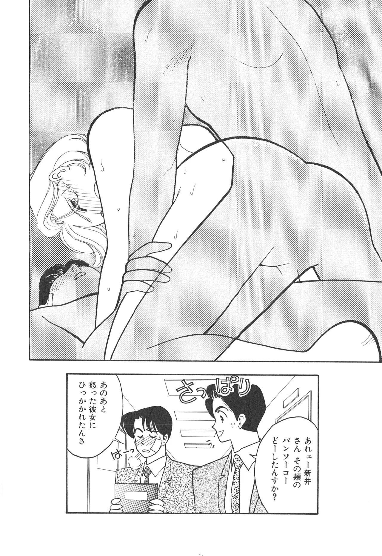ぼくのアイジン♡ Page.132