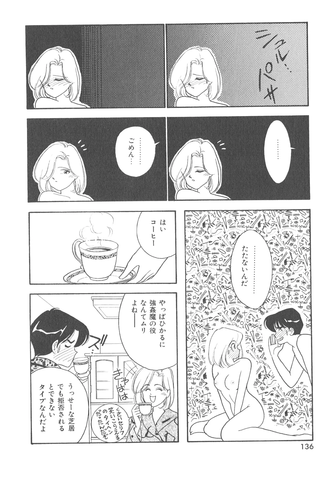 ぼくのアイジン♡ Page.136